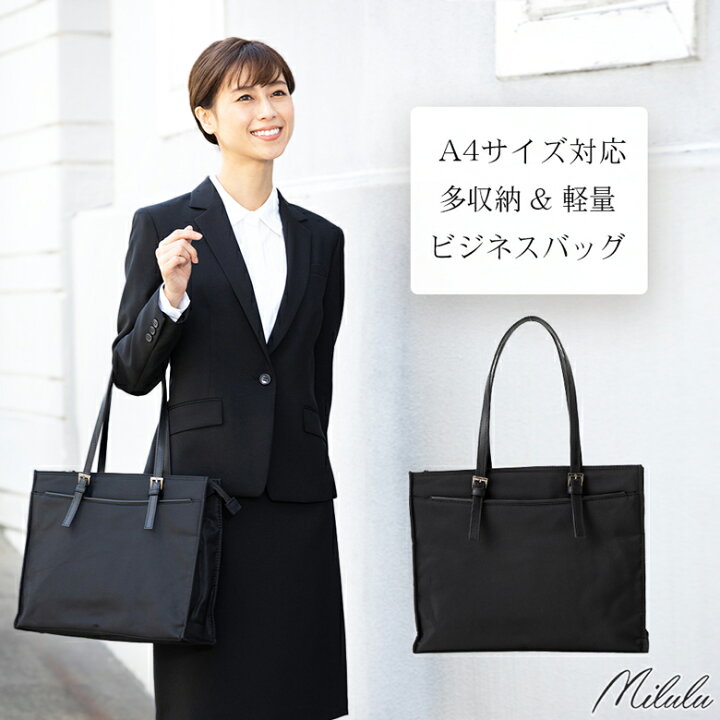 楽天市場 26 Off ビジネスバッグ レディース トートバッグ Pc ビジネストートバック ビジネス バック 営業 ショルダーバッグ 多機能 ハンドバッグ 通勤バッグ 大容量 パソコン 軽い ファスナー 黒 フォーマルバッグ 大きめ Milulu ミルル