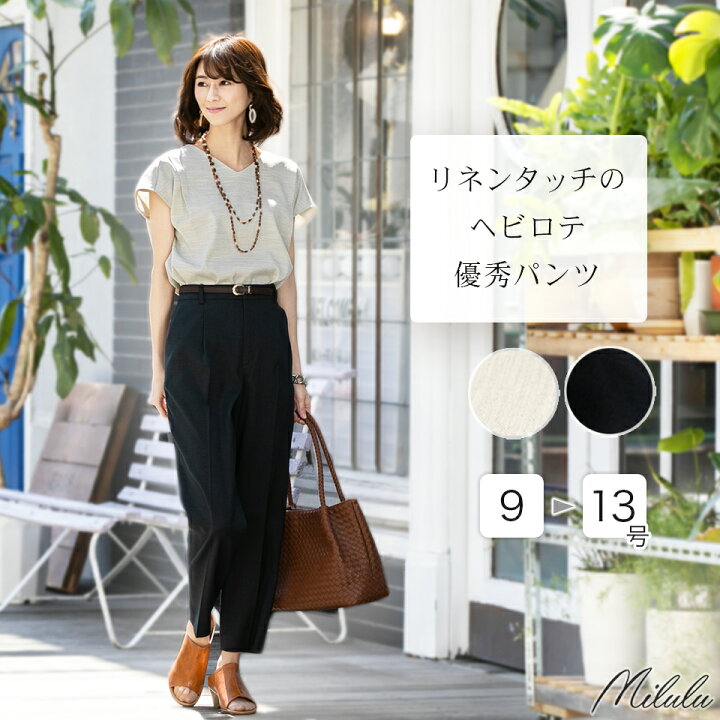 楽天市場 35 Off レディース パンツ アンクル丈 テーパード オフィス カジュアル セレモニー フォーマル クールビズ 春 夏 用 春夏 サマー 涼しい 軽量 洗える ウオッシャブル リネン 麻 麻調 ストレッチ テーパード パンツ Milulu ミルル