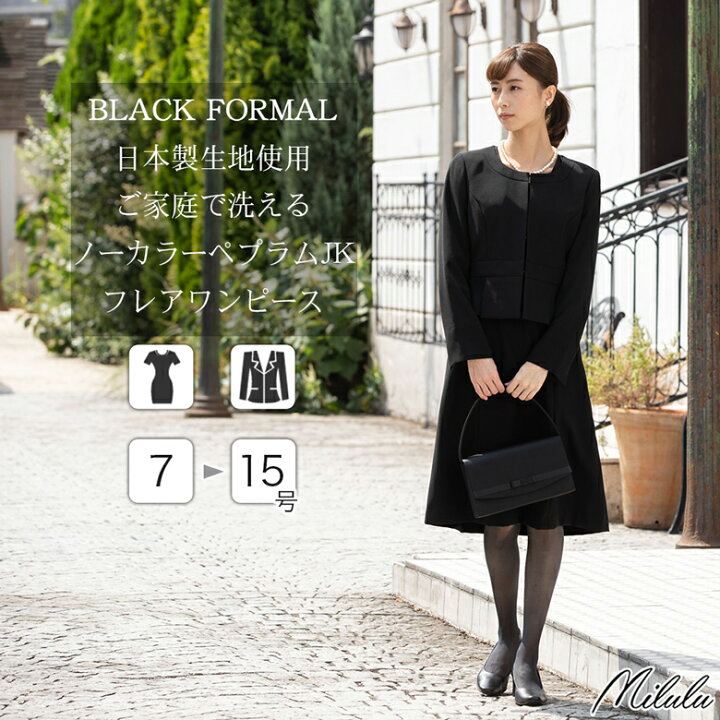 楽天市場 土日も発送 40 Off 喪服 礼服 ジャケット おしゃれ 女性 ワンピース レディース 日本製生地 ブラックフォーマル 冠婚葬祭 お宮参り 服装 母親 セット ロング丈 入学式 フォーマル 洗える ウォッシャブル 30代 40代 50代 Milulu ミルル