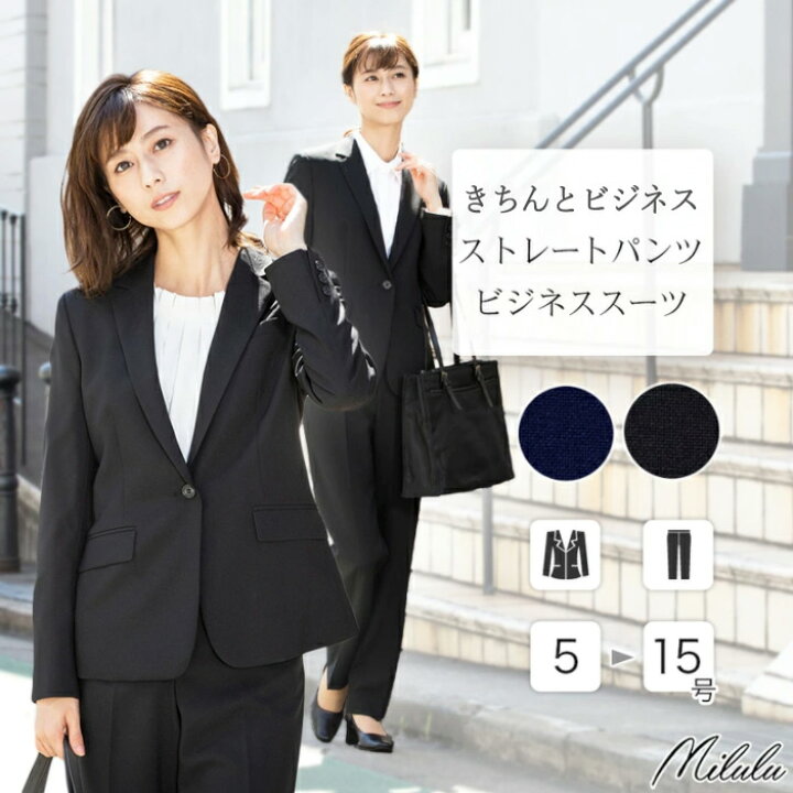 楽天市場 10 Offクーポン配布中 土日も発送 49 Off ビジネス スーツ レディース 洗える パンツスーツ ストレッチ セットアップ リクルートスーツ 通勤 Ol リクルート 就活 ビジネス テーラードジャケット 黒 オフィス 紺 ブラック ネイビー ウォッシャブル