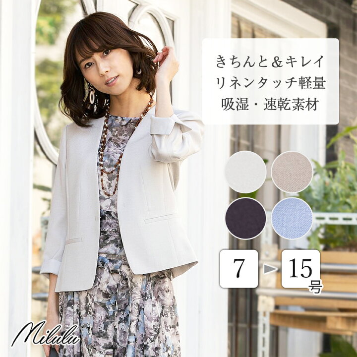 楽天市場 30 Offクーポン配布中 24 Off ジャケット レディース セレモニー 春 夏 秋 春夏 ビジネス スーツ オフィス フォーマル 麻調 麻 リネン トップス カラーレス 入学式 リネンタッチ オフィスカジュアル 軽量 洗える ウオッシャブル 秋 Milulu ミルル