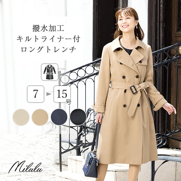 楽天市場 15 Offクーポン配布中 30 Off コート トレンチコート 七五三 レディース ロング 撥水 秋 冬 春 梅雨 オールシーズン リクルート 入学式 入園式 卒業式 卒園式 就活 セレモニー 通勤 オフィス ビジネス スプリングコート ライナー付き ロング丈 Milulu