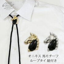 楽天市場】ループタイ 馬の通販