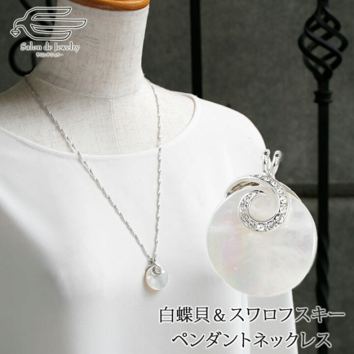 楽天市場】＼月間優良ショップ8回受賞店／天然 白蝶貝 