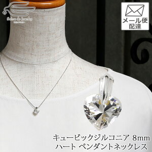 �_�N�[�|����15��OFF�I+�G���g���[��P4�{�I5���i���j����^�y���[���ւł��͂��z�嗱 8mm 2ct���� �n�[�g �L���[�r�b�N�W���R�j�A �y���_���g �l�b�N���X ���W�E�����b�L�d�グ �������� | �n