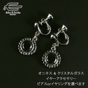 オニキス ピアス イヤリング の人気商品一覧・価格比較 - 価格 com