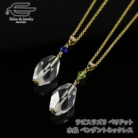 ＼クーポンで20％OFF！24日（水）20:00-23:59／天然石 ペリドット ラピスラズリ 水晶 ペンダントネックレス 送料無料 | お守り 魔除け クリスタル 大ぶり 30代 40代 50代 60代 70代 80代 誕生日 プレゼント 母 妻 祖母 4月 誕生石 母の日 ギフト