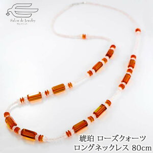 ネックレス ペンダント 琥珀 ロングの人気商品・通販・価格比較 - 価格.com