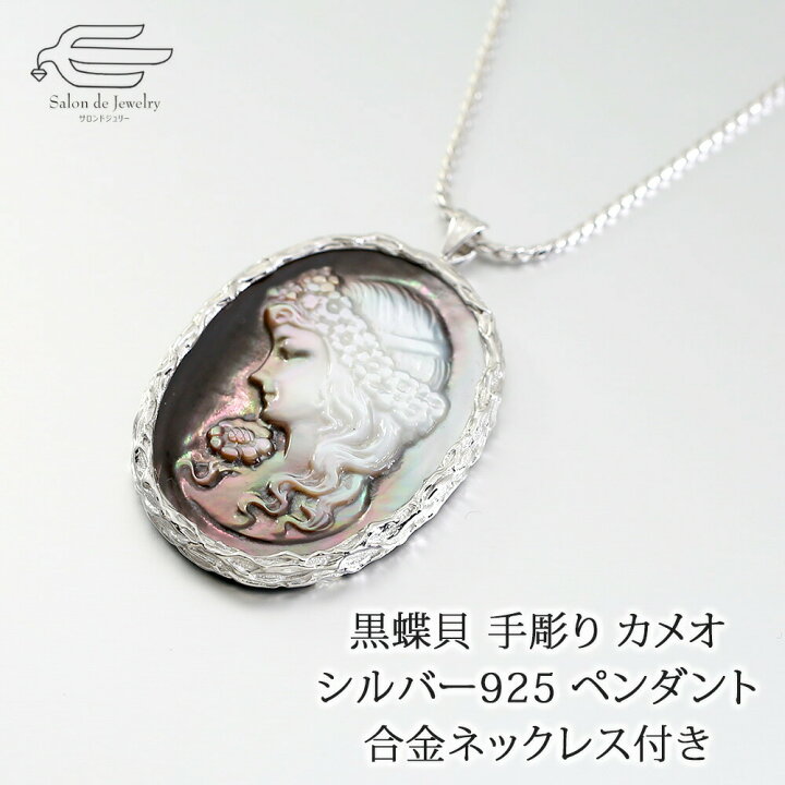 楽天市場】＼月間優良ショップ9回受賞店／黒蝶貝 手彫り カメオ 