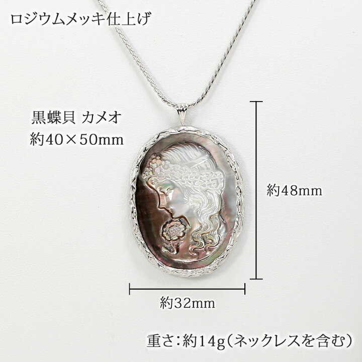 楽天市場】＼ポイント最大18倍！18日（火）限定／黒蝶貝 手彫り カメオ  