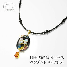 ＼セール予告20%OFF！6月4日（火）20時～／18金 箔蒔絵 オニキス オパール 琥珀 ペンダント ネックレス 45cm 日本製 送料無料 | 金沢箔加工 40代 50代 60代 70代 80代 誕生日 プレゼント 母 妻 祖母 母の日 ギフト おしゃれ 人気 上品 和風