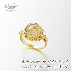 ＼月間優良ショップ5回受賞店／天然石 ルチルクォーツ ダイヤモンド シルバー925 フラワー リング 日本製 送料無料 | ジュエリー 指輪 針水晶 花 12号 13号 14号 15号 16号 17号 18号 40代 50代 60代 70代 誕生日 プレゼント 母の日 ギフト