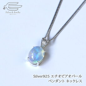 ＼セール予告20%OFF！6月4日（火）20時～／シルバー925 天然石 エチオピアオパール ペンダント ネックレス ロジウムメッキ仕上げ 日本製 送料無料 | 30代 40代 50代 60代 70代 80代 誕生石 10月 誕生日 プレゼント 母 妻 祖母 母の日 ギフト 人気