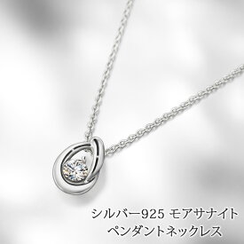 ＼【予告】クーポンで10％OFF！アフターセール11日（木）9:00〜／シルバー925 モアサナイト デザイン ペンダントネックレス 日本製 送料無料 | 30代 40代 50代 60代 70代 誕生日 プレゼント 母 妻 祖母 彼女 母の日 ギフト おしゃれ