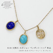 楽天市場】18金 ペンダントトップ（種類（宝石）ターコイズ 
