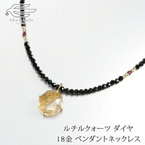楽天市場】18金 ネックレス（種類（宝石）ルチルクォーツ）の通販