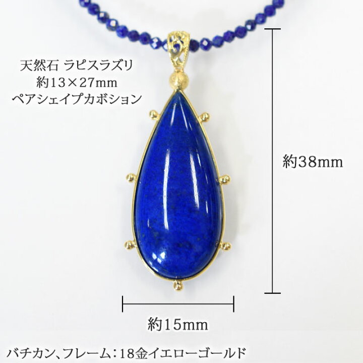 楽天市場】\クーポンで20%OFF+P最大10倍!26日(火)まで/ 【送料無料】天然石 ラピスラズリ ツユ型 K18 ペンダント ネックレス | 30代 40代 50代 60代 70代 80代 誕生日 プレゼント12月 誕生石 母 妻 祖母 大人 女性 可愛い 青い石 18金 瑠璃 母の日 ギフト ... 楽天市場】\クーポンで20%OFF+P最大10倍!26日(火)まで/ 【送料無料】天然石 ラピスラズリ ツユ型 K18 ペンダント ネックレス | 30代 40代 50代 60代 70代 80代 誕生日 プレゼント12月 誕生石 母 妻 祖母 大人 女性 可愛い 青い石 18金 瑠璃 母の日 ギフト ...