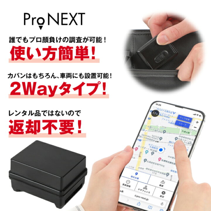 楽天市場 みちびき対応自動追跡gps発信機 Pronex大容量バッテリー付き 30日間使い放題返却不要 Gps発信機 Gps追跡 Gps リアルタイムgps Gps浮気調査 Gps発信器 小型gps ジーピーエス 超小型gps ミマモーレ 楽天市場店