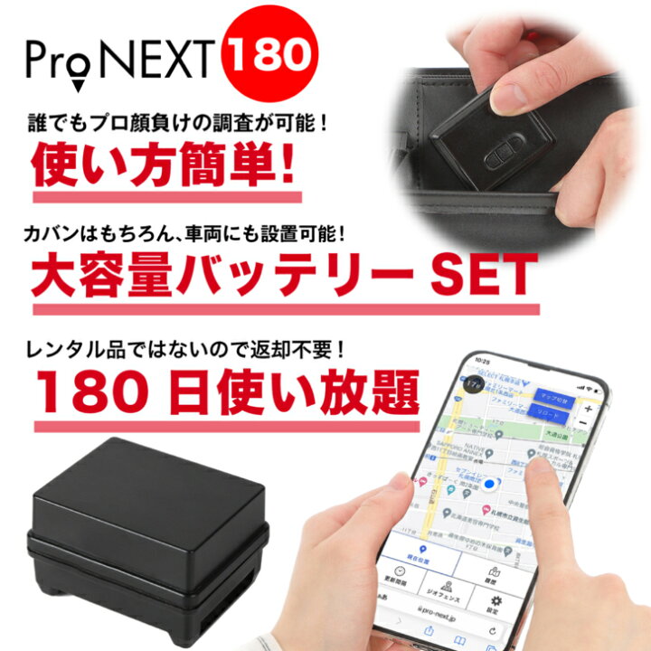 楽天市場 ポイント10倍 Pronext大容量バッテリー 浮気調査 盗難対策 180日使い放題返却不要 滞在時間カウンター付き Gps発信機 Gps追跡 Gps リアルタイムgps 浮気調査 Gps発信器 小型gps ジーピーエス 超小型gps Gps Gps 追跡 小型 ミマモーレ 楽天 市場店