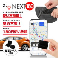 【ポイント5倍★3/15迄】GPS発信機｜大容量バッテリー付き+車外用防水磁石ケース【浮気調査】【180日使い…