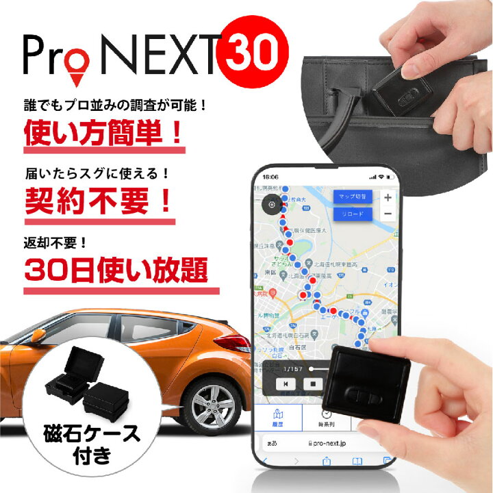 楽天市場】☆ポイント2倍4/30迄☆【GPS発信機】ProNEX大容量バッテリー 