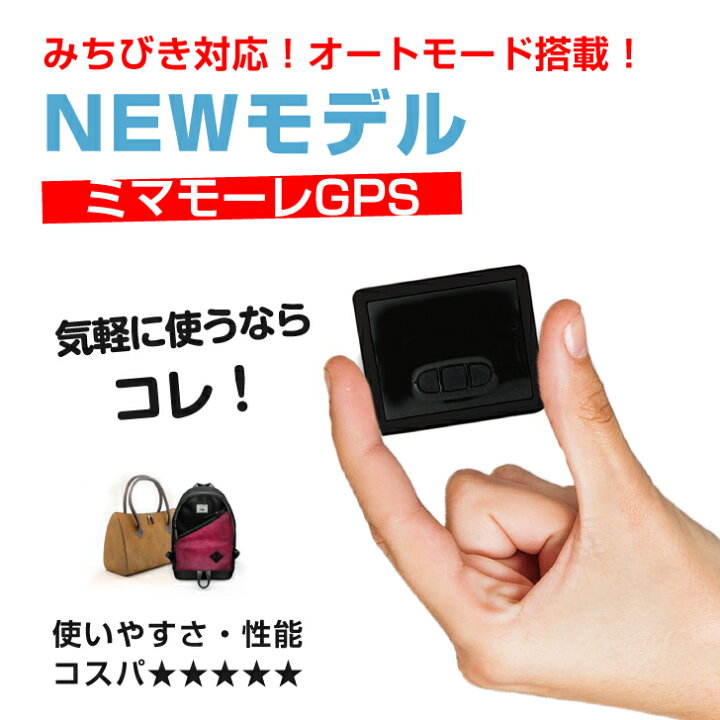楽天市場】【迷ったらコレ！】【超小型GPS返却不要・使い放題】【浮気 