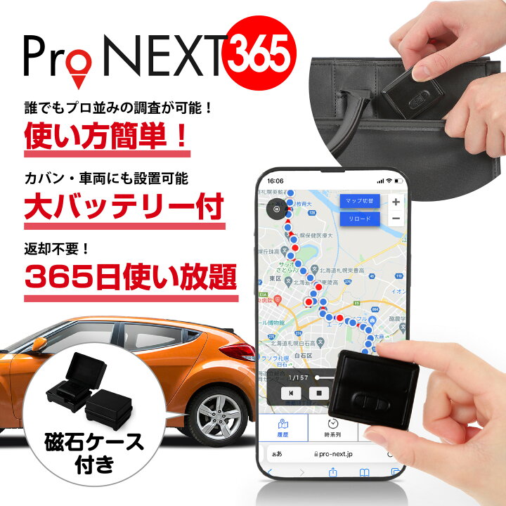 楽天市場】【GPS発信機 ProNEXT 365日使い放題】【見やすい滞在時間 