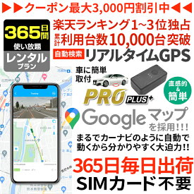 【クーポンで10％オフ】【NEWモデル】GPS 追跡 小型 発信機 【365日使い放題】レンタル ミマモルGPSプロプラス 浮気調査 車両追跡 子供 見守り リアルタイム検索 超小型GPS 盗難対策 検索無制限 GPSレンタル