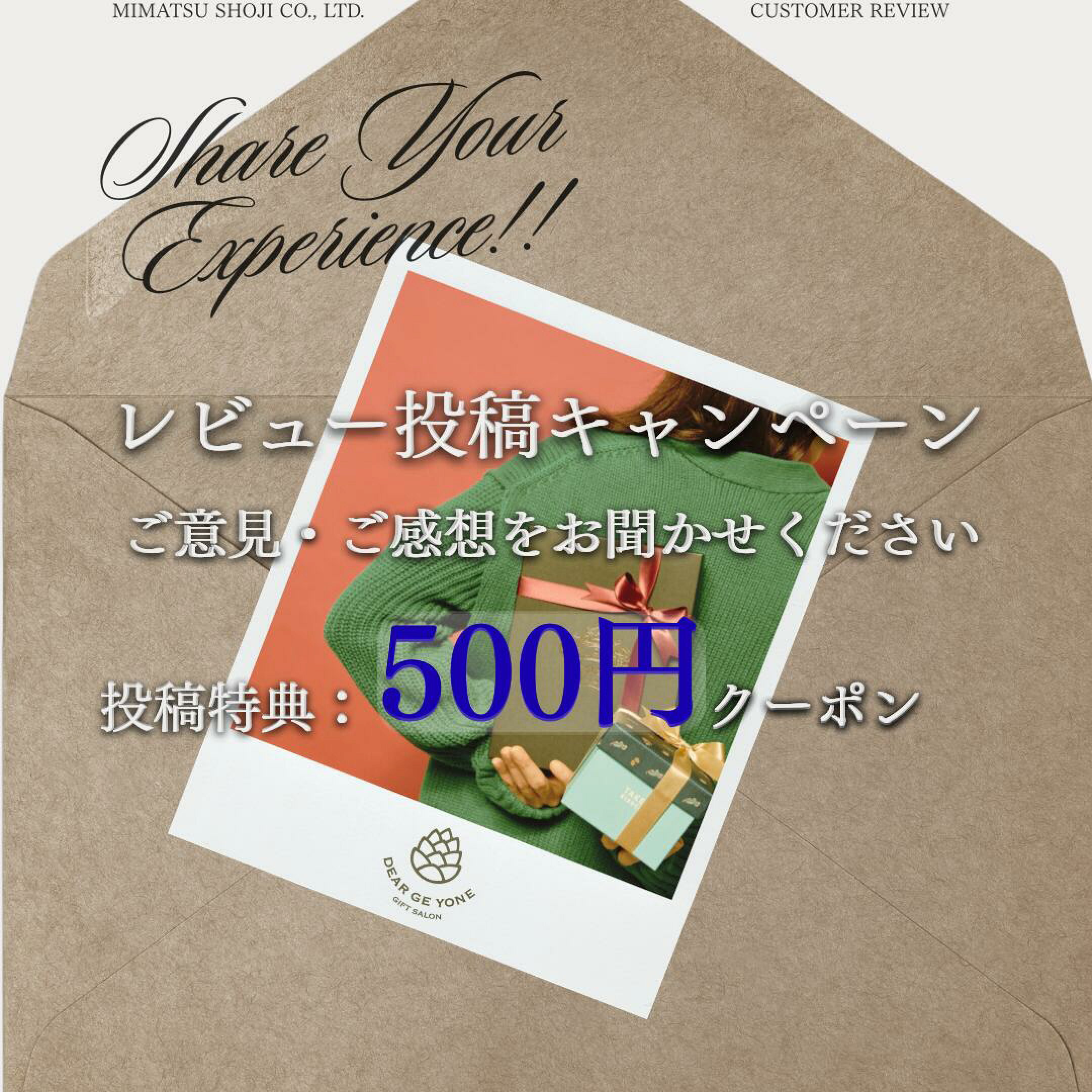 レビュー投稿で500円クーポンサービス