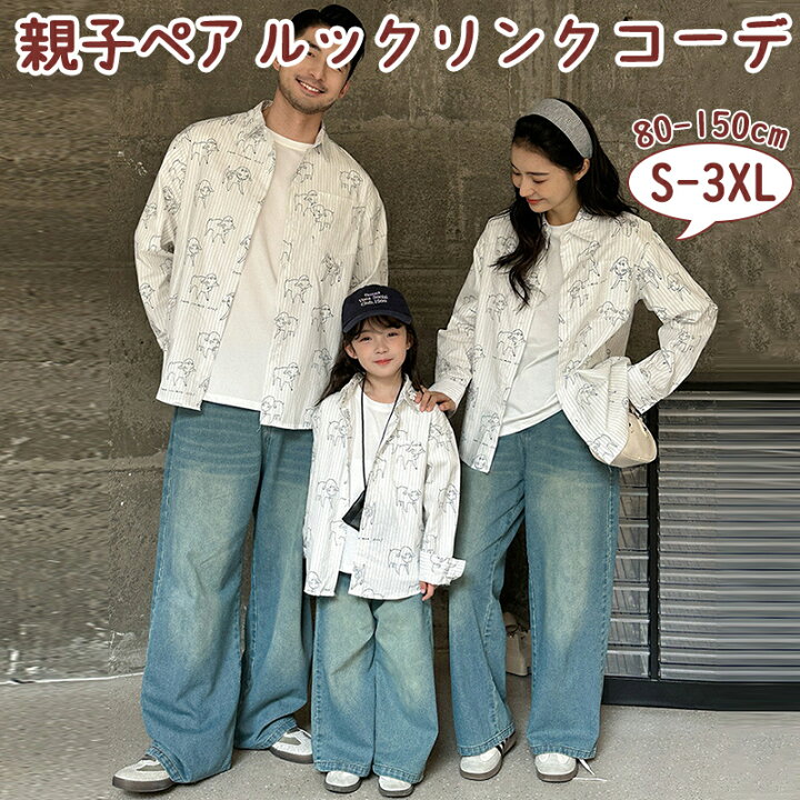 楽天市場】親子 セット 春 ペアルック 親子コーデ 親子お揃い 親子 