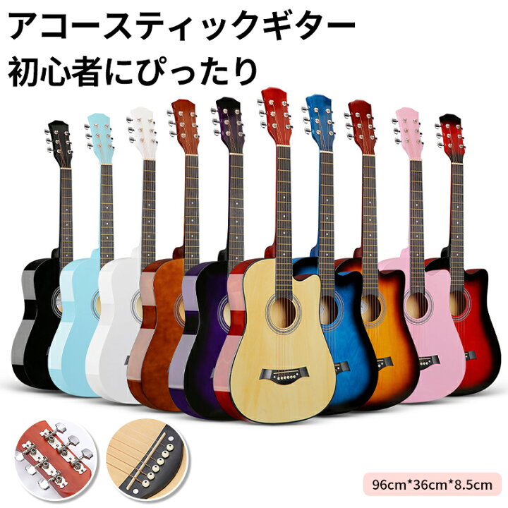 楽天市場】【付属品一式】38インチ アコースティックギター 初心者 
