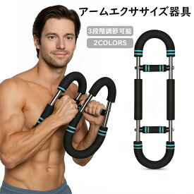 ツイスターアームエクササイズ器具、調節可能なスプリングワークアウトバー、前腕上腕三頭筋胸筋強化エクササイズ器具、ポータブルホームフィットネス機器