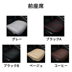 シートカバー 車 汎用 おしゃれ 座面 防水 運転席 助手席 座席 シート カーシート クッション カバー 内装 カーマット 軽自動車 乗用車 フリーサイズ