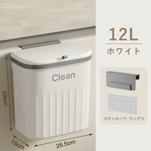 ゴミ箱 おしゃれ ふた付き 8.5L 12L スリム 蓋付き キッチン 壁かけ 蓋つき 臭わない 大容量 コンパクト 小さい 蓋つきゴミ箱 壁掛けゴミ箱 卓上 北欧 ホワイト グレー 生ごみ スライド式 密閉
