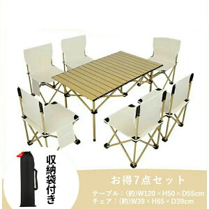 【お得5点・7点セット】アウトドア テーブル チェアセット アウトドアチェア 折りたたみ ロールテーブル 幅120cm レジャーテーブル 椅子 持ち運び便利 コンパクト おしゃれ キャンプ ソロキ