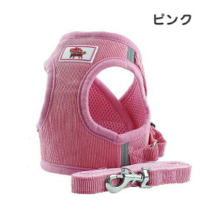 犬用ハーネス リード セット 犬 ハーネス リード付き ペット用 胴輪 小型犬 中型犬 大型犬 反射 ハンドル付 簡単装着 メッシュ 通気性 可愛い 抜けない 柔らかい 高品質 ペット用ハーネス ペ