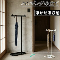 楽天市場】コートハンガー 壁（傘立て｜玄関収納）：収納家具 