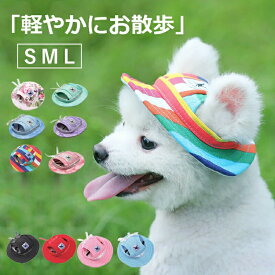 ペット用 犬用 帽子 ハット ドッグハット キャップ 熱中症対策 夏バ防止テ 日射病防止 日除け 日よけ キャンバス メッシュ 花柄 無地 ストライプ 可愛い 耳 かわいい 超小型犬 小型犬 イヌ いぬ 猫 ネコ ねこ 春 夏 秋 お散歩 お出かけ
