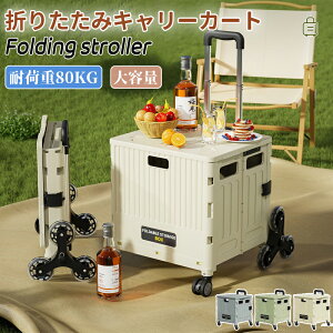 L[J[g ܂肽 VbsOJ[g 53×s50×99.5cm/ω׏d70kg /8փL[J[g iKi炭炭 Wt RpNg y AEghA sNjbN Lvp  