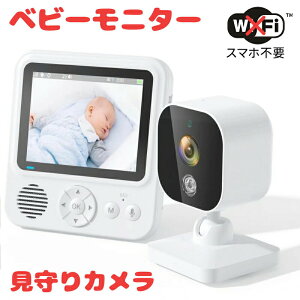ベビーモニター 見守りカメラ 赤ちゃん Wi-Fi 不要 設定簡単 暗視機能付き 高齢者 会話 できる ベビーカメラ モニター スマホ不要 防犯カメラ 暗視 温度 音声 モニターセット 介護用見守りカ