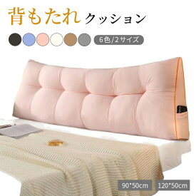 背もたれクッション クッション 三角枕 三角クッション 背もたれ 低反発 ソファー ベッドの上 ベッドクッション ベッド 用 うつ伏せ 枕 大きい 取り外し可能 洗える 6色/2サイズ 父の日 母の日 読書 映画鑑賞
