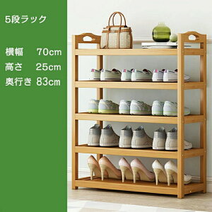 シューズラック 靴箱 下駄箱 靴棚 靴 収納 スリム 下足箱 ラック 靴ラック 竹製 コンパクト 3段 4段 5段 6段 24足収納 伸縮 しっかり 省 スペース 玄関収納 会社 シューズ収納 玄関家具 おしゃれ