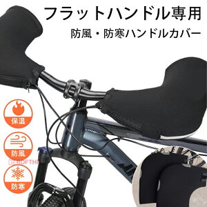 �n���h���J�o�[ �h�� �h�� ���]�ԗp �T�C�N���n���h�E�H�[�}�[ ���悯 ���[�h�o�C�N �h���b�v�J�o�[ �~�g�� �h���b�v�n���h���p �O���[�u �T�C�N���O���[�u �z�B�� �I�[�g�o�C �o�C�N ����