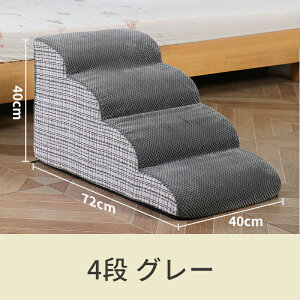 ドッグステップ 犬 階段 2段階3段階/4段階 3色 ペットステップ 踏み台 スロープ ソファー ペット ステップ カバー 洗濯OK 負担軽減 衝撃吸収 収納 犬階段 ペット 犬 ステップ ペット 室内犬 登