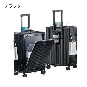 前開き スーツケース キャリーケース フロントオープン S-XLサイズ キャリーバッグ 6カラー選ぶ 多機能 USB type-c カップホルダー 軽量設計 360度回転 大容量 ビジネス 修学旅行 旅行 出張 おし