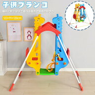 ブランコ 二人掛け 戸外 室内 幼稚園 子供 家庭用 ぶらんこ 庭 キッズブランコ 子供用ブランコ 安全 幼児…