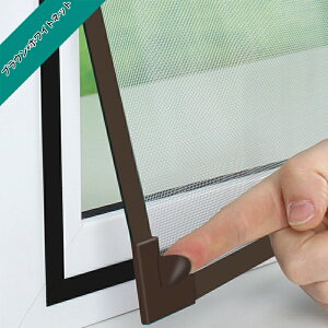 網戸キット 網戸 ネット 貼る網戸 張り替え 取り付け簡単 マグネット式 簡易網戸 蚊防ぐあみど DIYキット編み戸 防虫ネット 補修 網戸カーテン窓用 貼るだけ編み戸 防虫網 網戸 蚊を防ぐ 窓 D