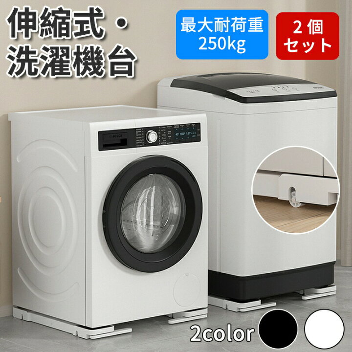 楽天市場】2個セット 洗濯機 冷蔵庫 置き台 キャスター 多機能 ベース 