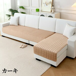 ソファーカバー ふわふわ ソファー保護 北欧風 純色 洗濯OK 汚れ防止 簡単 お洒落 マルチカバー ソファパッド エレガント おしゃれ 室内マット マット 新生活 通年OK かわいい 柔らかい 丸洗