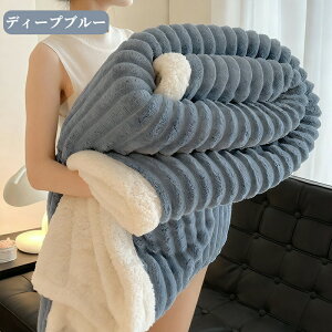 ふわとろ毛布 モコモコブランケット 極上ふわとろ 毛布ブランケット もこもこ ふわふわ 厚手 おしゃれ 洗える 洗濯可 秋冬 北欧雑貨 韓国雑貨 海外 インテリア おしゃれ かわいい 可愛い